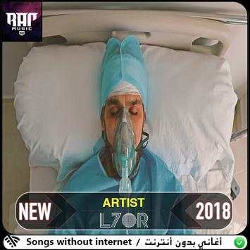 L7OR 2018 4 تصوير الشاشة