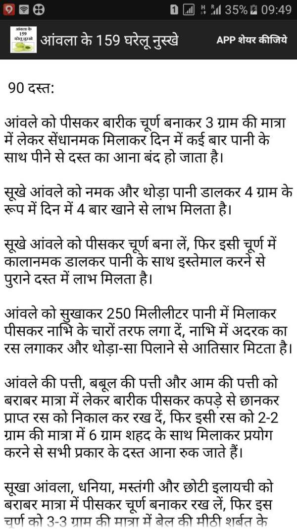 आंवला के 159 घरेलू नुस्खे screenshot 7