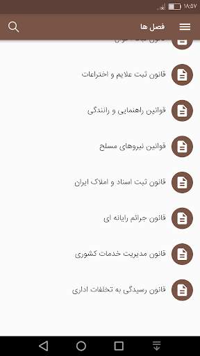 قوانین ایران screenshot 5