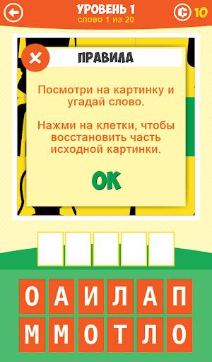 1 Тень 1 Слово: Лучшая игра! скриншот 3