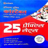 Arihant Haryana Constable Practice Sets on 9Apps