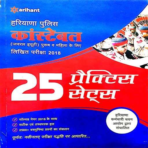 Arihant Haryana Constable Practice Sets 1.0