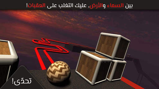 Balance 3D Valvet 3 تصوير الشاشة
