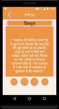 Baba Ramdev - Yog Mudra in hindi screenshot 3