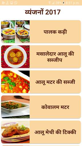 Sabji Recipe screenshot 3