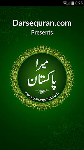 Mera Pakistan screenshot 4