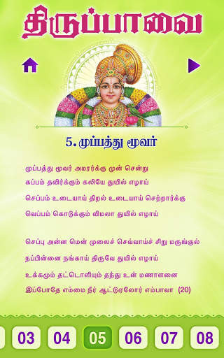Thiruppavai Audio & Lyric-Free screenshot 9