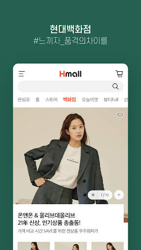 현대Hmall - 홈쇼핑, 백화점 screenshot 5