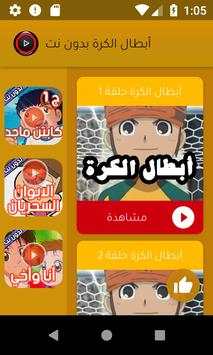 أبطال الكرة كامل بدون نت 2 تصوير الشاشة