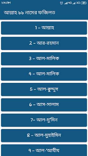 আল্লাহ ৯৯ নামের ফজিলত Allah 99 Names Fojilot screenshot 2