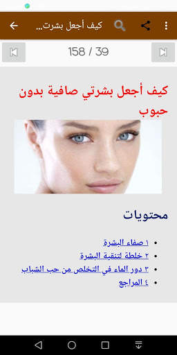 كيفية التخلص من حبوب البشرة screenshot 2