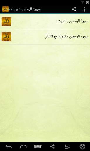 سورة الرحمن بدون انترنت screenshot 1