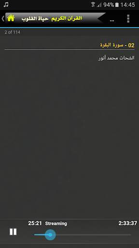 الشيخ  محمود الشحات انور القران الكريم كاملا screenshot 3