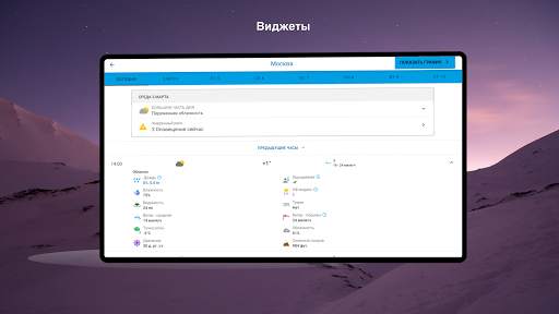 Погода 14 дней - Метеоред скриншот 10