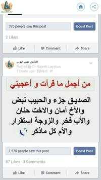Dr Najeeb Layyous Facebook pag screenshot 5