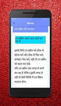 Mobile Repairing in Hindi screenshot 7