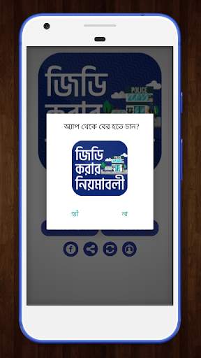 জিডি করার নিয়মাবলী~General Diary-legal advice скриншот 7