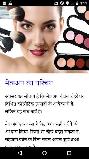 मेकअप कोर्स स्क्रीनशॉट 2