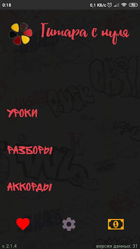 Гитара с нуля screenshot 7