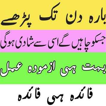 Wazifa for love marriage скриншот 1