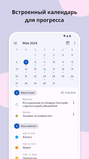 Школьный Календарь: расписание скриншот 5