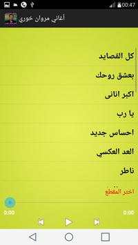 أغاني مروان خوري بدون أنترنت screenshot 4