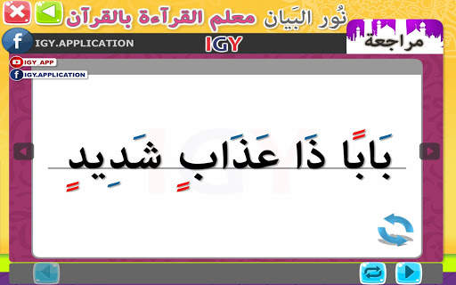Nour Al-bayan level 6 screenshot 7