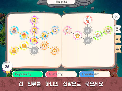 Religion Inc. 신 시뮬레이터. screenshot 7