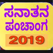 Sanatan Panchang 2019 1.0