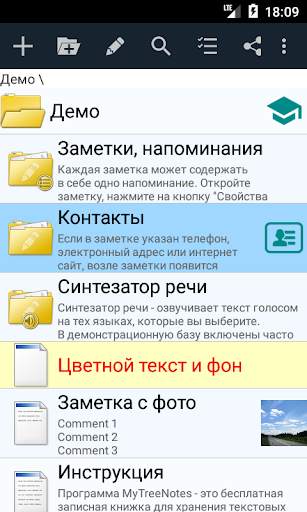 Записная книжка - заметки в виде дерева скриншот 1