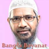 Dr. Zakir Naik Bangla Bayanat 1.0