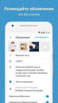 Юла скриншот 1