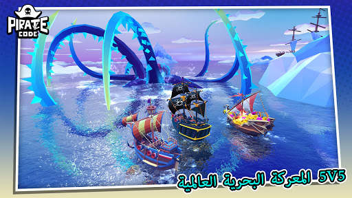 Pirate Code - PVP Battles at Sea 1 تصوير الشاشة