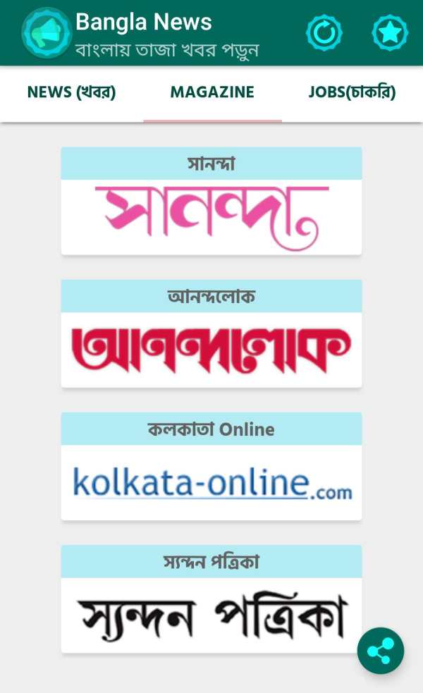 All Bangla News Paper screenshot 3
