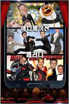 페이스짱 screenshot 6