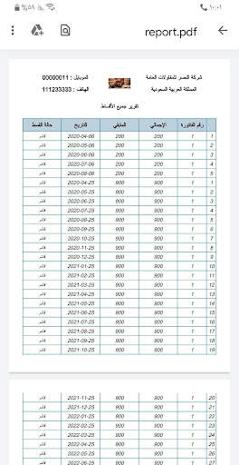 تقسيط screenshot 8