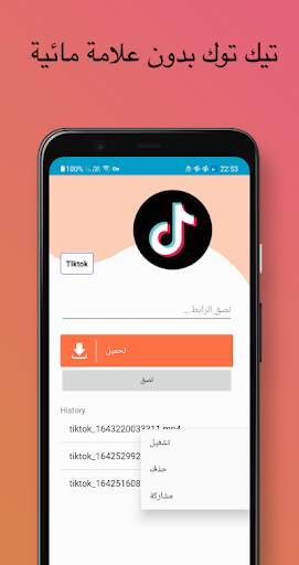 تنزيل فيديوهات screenshot 2