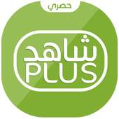 مجـانا شاهد بلس 2018 أيقونة
