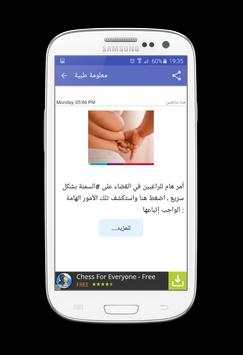 معلومة طبية screenshot 3