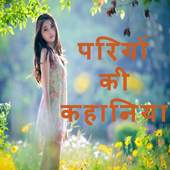 Pari ki kahani in hindi(Hindi kahani) 1.1