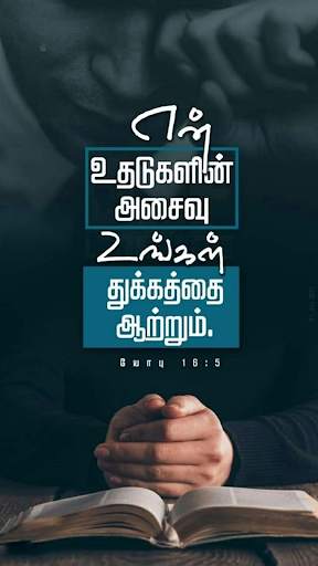 Tamil Bible Quotes screenshot 8