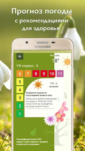 Прогноз погоды скриншот 3