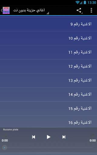 اغاني حزينة بدون نت  2019 screenshot 3