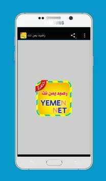 رصيد يمن نت -  ADSL YEMEN screenshot 1