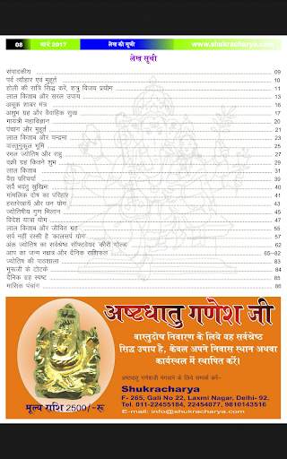 Aap Ka Bhavishyaa screenshot 3