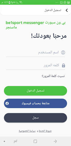 be1sport messenger بي ون سبورت ماسنجر screenshot 2