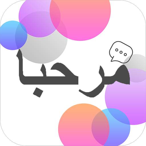 Arabic Conversation Practice - Cudu 1.3