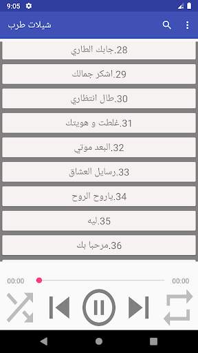 شيلات بدون انترنت حماسية 2022 6 تصوير الشاشة