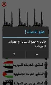 لاسلكي الشرطة المطور screenshot 3