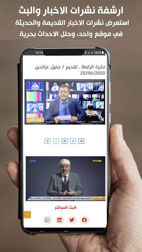 Yemen TV Channel screenshot 8